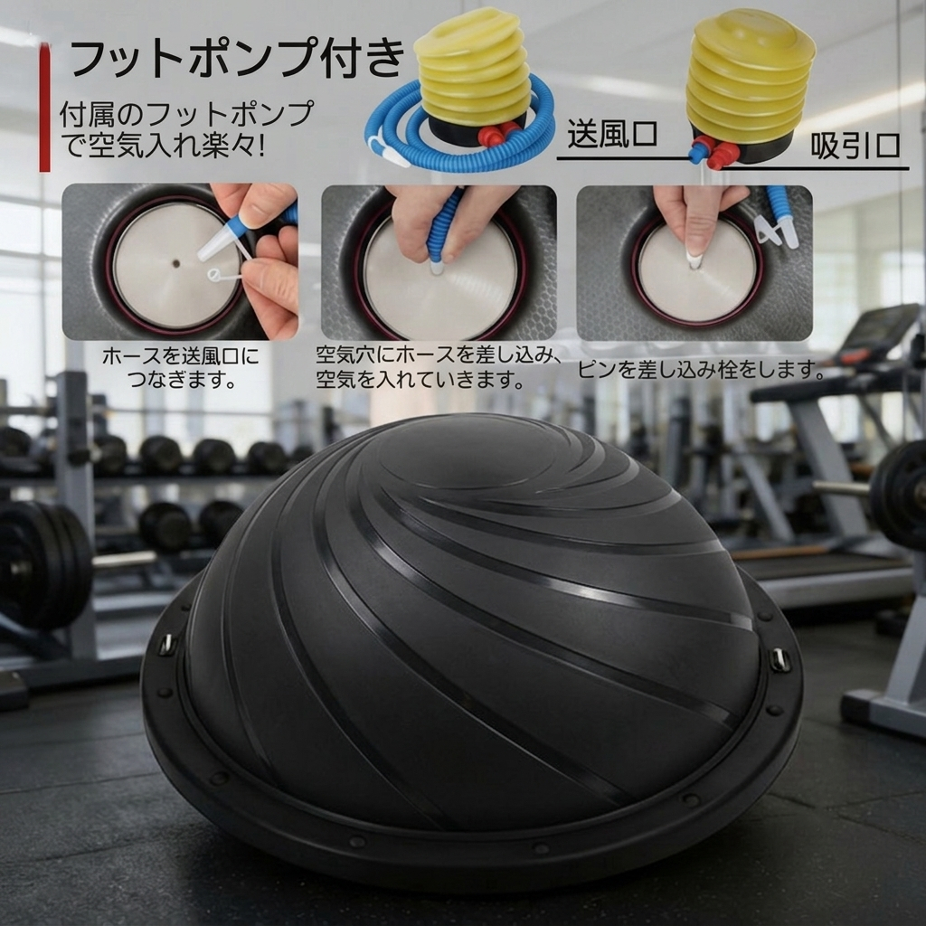 バランスドーム