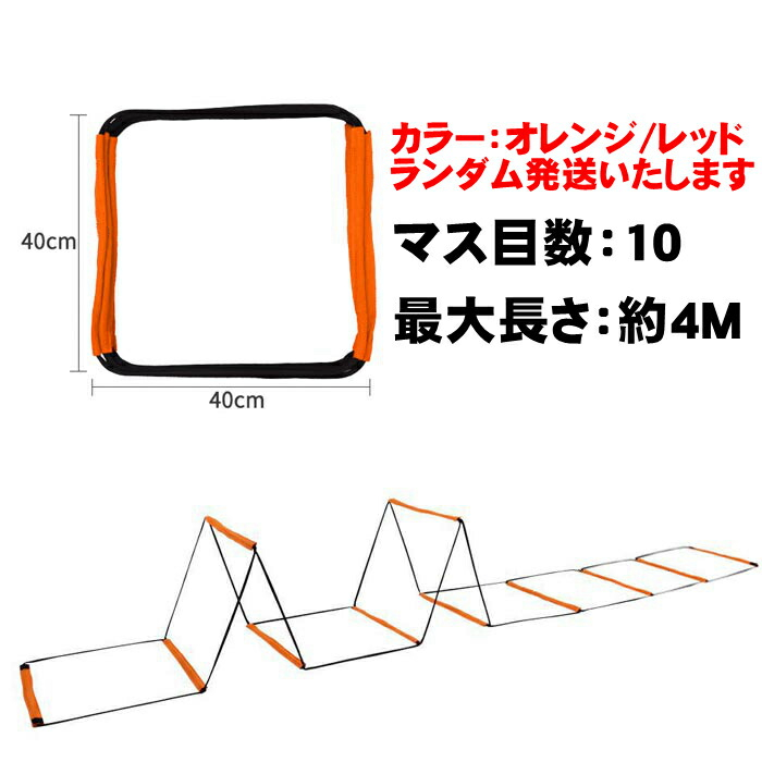 トレーニング ラダー 4m ミニ ハードル 練習用 野球 陸上 トレーニング ラダー 4m ミニ ハードル 練習用 野球 陸上