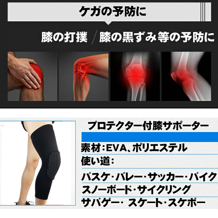 膝サポーター