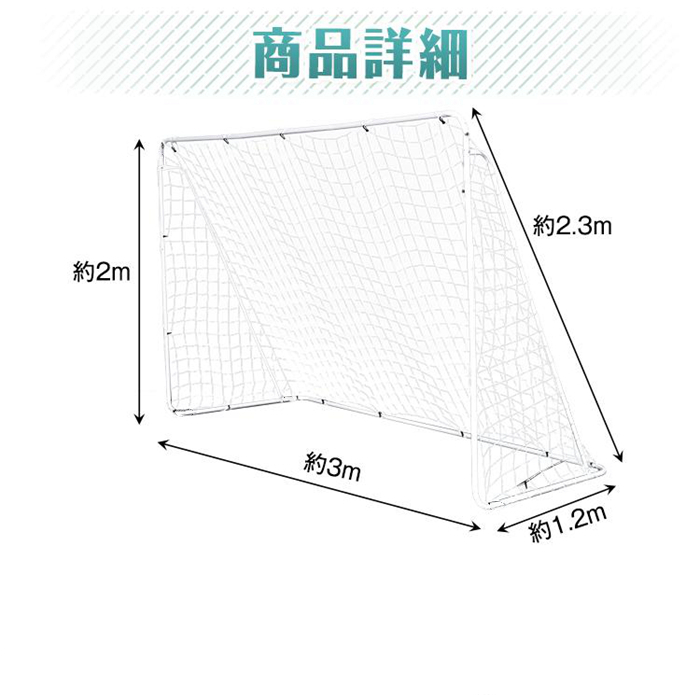 サッカーゴール 2台 フットサルゴール 3m×2m 公式 組み立て式 室内