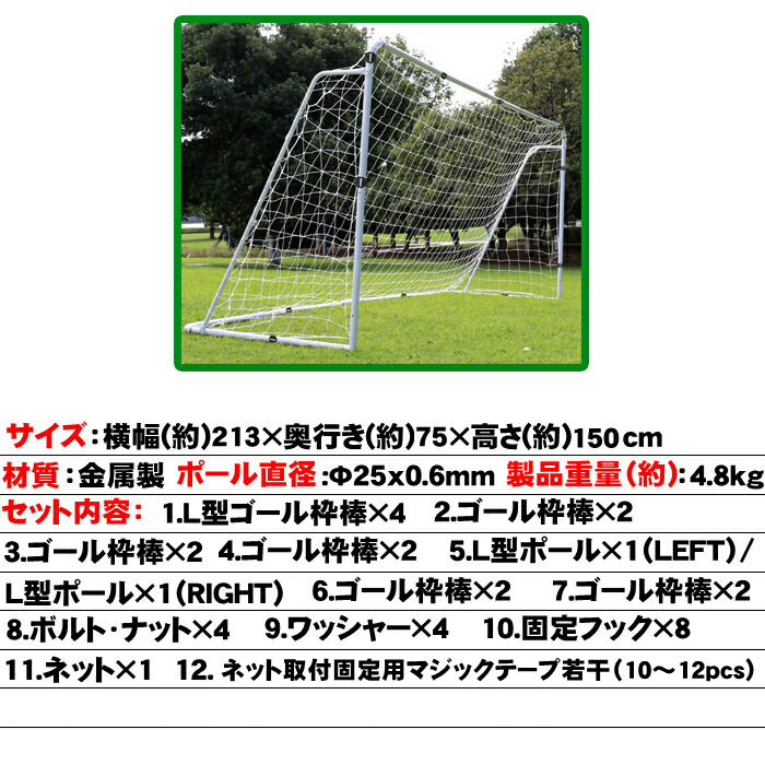 ミニサッカーゴール