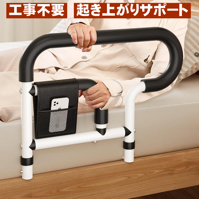 ベッド 手すり 立ち上がり補助 ベッド用手すり 3段階高さ調節可能 大人