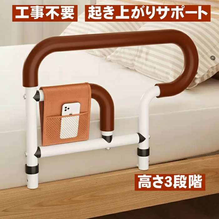 ベッド 手すり 立ち上がり補助 ベッド用手すり 3段階高さ調節可能 大人