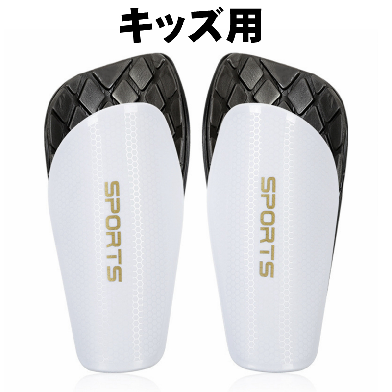 レキ　レガース　シンガード　プロテクター　ジュニア用 シンガード サッカー フットサル すね当て レガース