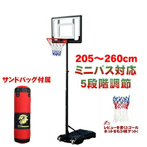 155 210cm 高さ 調整可 5号球付属 バスケットゴール バスケットボール