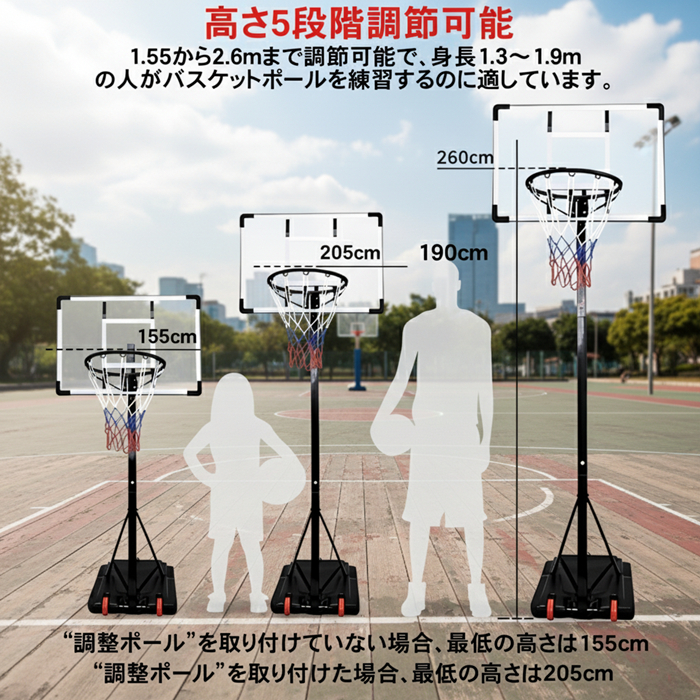 高さ調整可 移動式 バスケットゴール ミニバス バスケットボール