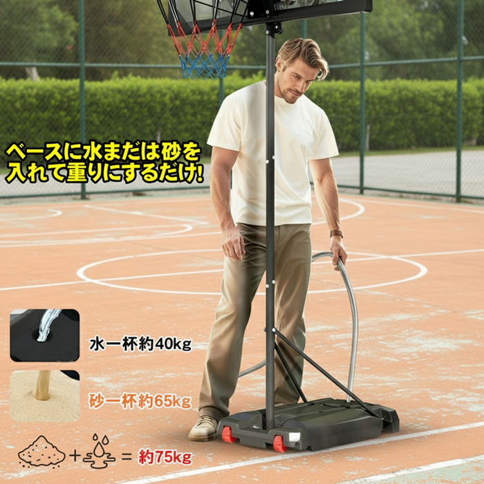 高さ調整可 移動式 バスケットゴール ミニバス バスケットボール