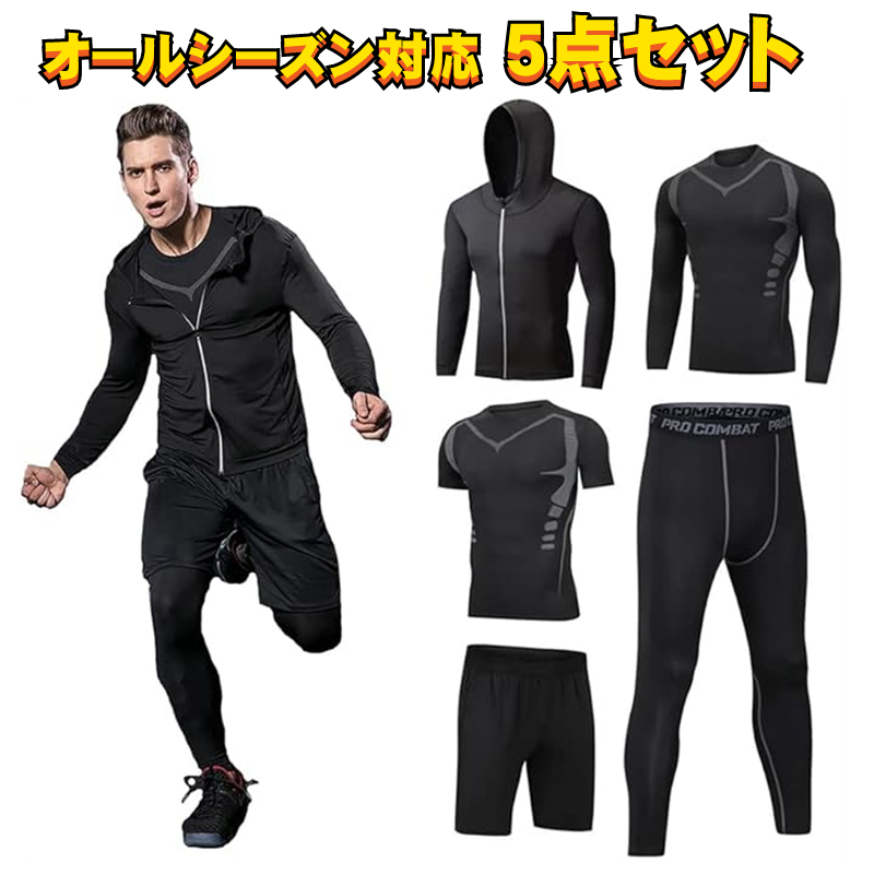 ランニングウェア メンズ 上下 5点セット ジム ウェア トレーニング
