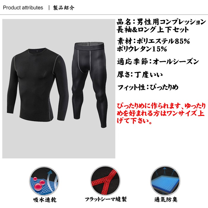 コンプレッションウェア メンズ 上下 セット スポーツ インナー