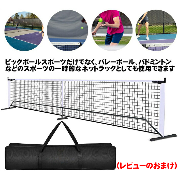 ピックルボール 