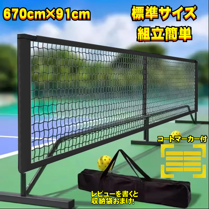 ポータブル ピックルボール ネット コートマーカー テニス 練習用