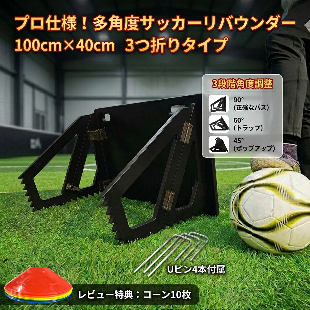 新品⭐️リバウンドボード（成長してもずっと使える）折りたたみ式 サッカー 練習 リバウンド ボード サッカー リバウンダー ポータブル 練習