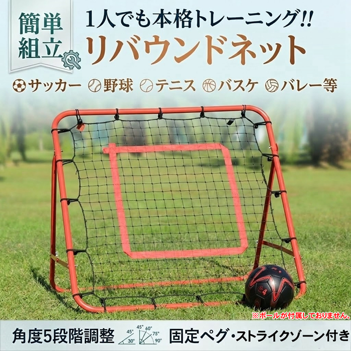 改良増強 リバウンドネット サッカー 野球 リバウンダー ソフトボール