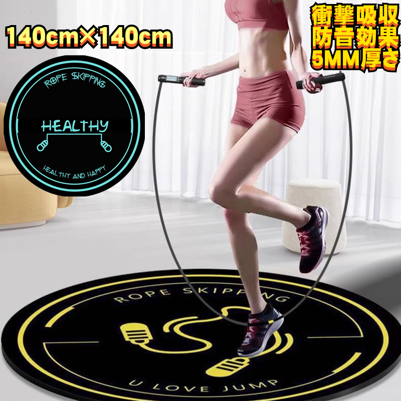 トランポリン マット 縄跳びマット 大判 防音 フィットネスヨガマット