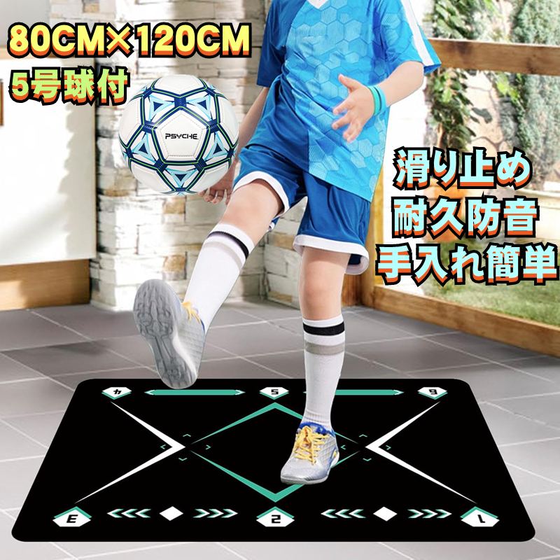 サッカー 練習 滑り止め マット サッカーボール 5号球 トレーニング