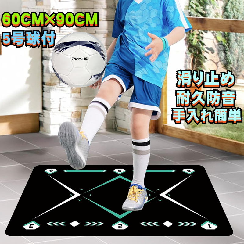 サッカー 練習 滑り止め マット サッカーボール 5号球 トレーニング