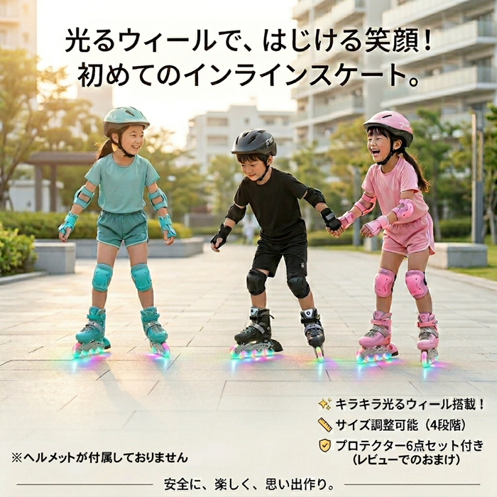 インラインスケート 