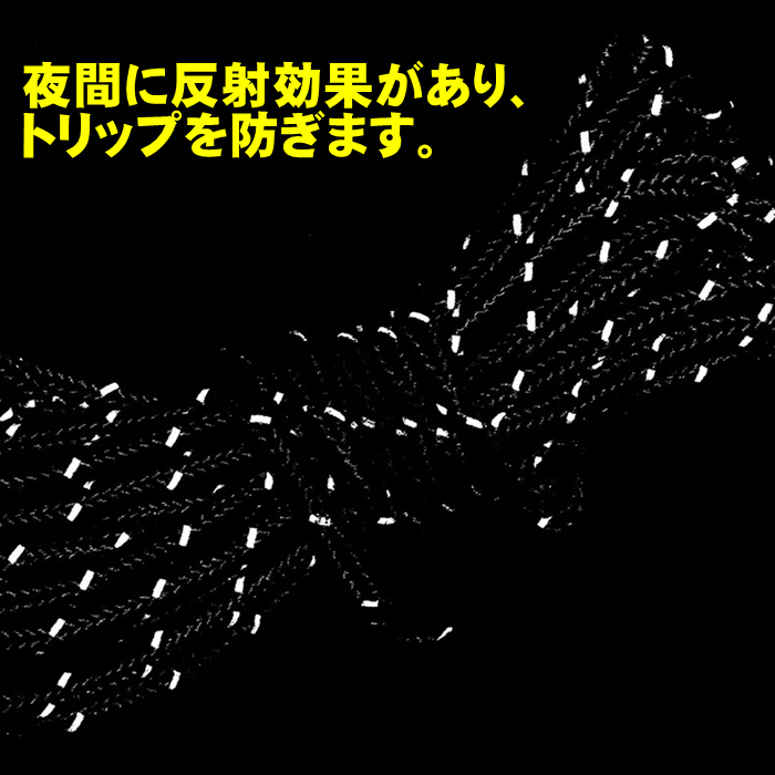 自在金具 テントロープ タープロープ ガイロープ 光 反射 ガイライン