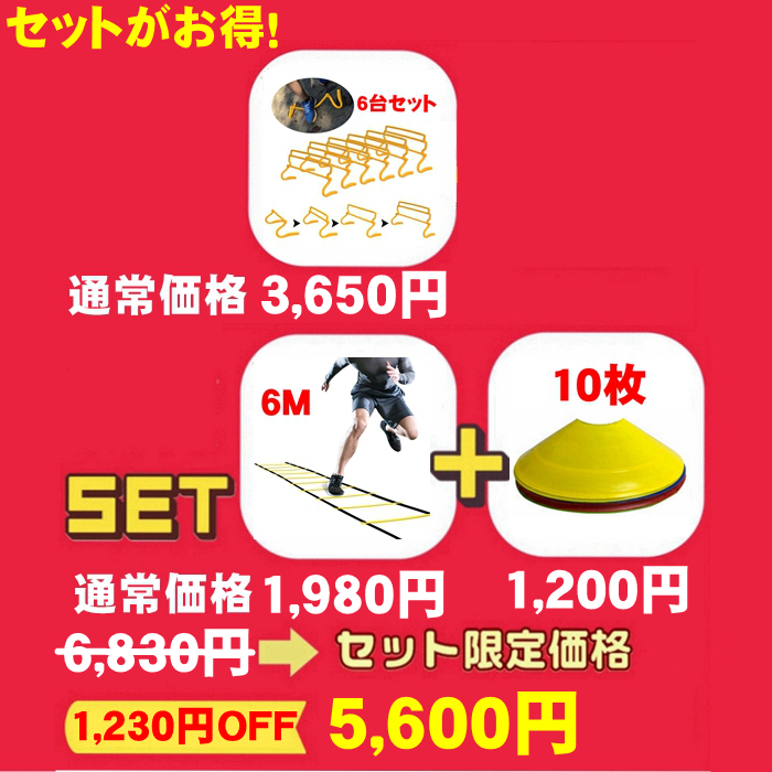 トレーニング ラダー 3点 ハードル 6点 カイザー マーカーコーン 20点 モルテン MA38 マーカーコーン 中 15点 他 まとめ サッカー 練習 トレーニング ラダー 3点 ハードル 6点 カイザー マーカーコーン