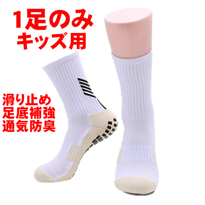 サッカー ショートソックス セパレート ソックス ストッキング ハーフ