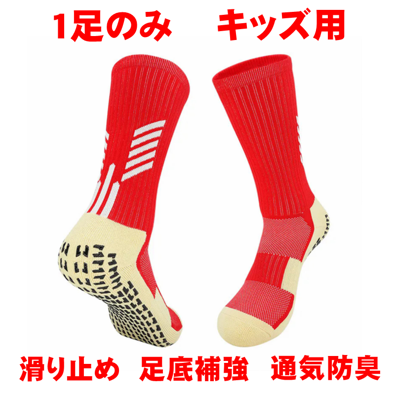 サッカー ショートソックス セパレート ソックス ストッキング ハーフ