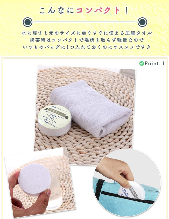 圧縮タオル