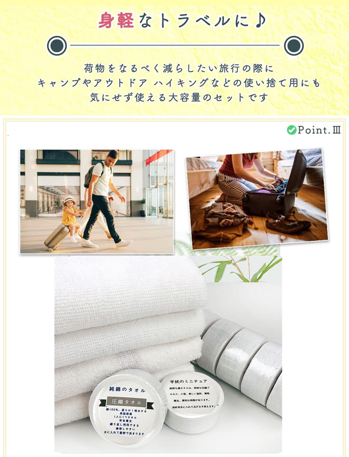 圧縮タオル