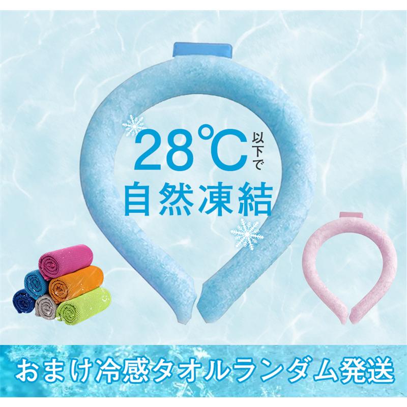 28℃以下自然凍結 結露しない PCM素材 ネッククーラー ネックバンド クールリング アイス ネックパック 冷感グッズ 首掛け ひんやり 涼しい 冷やし 夏