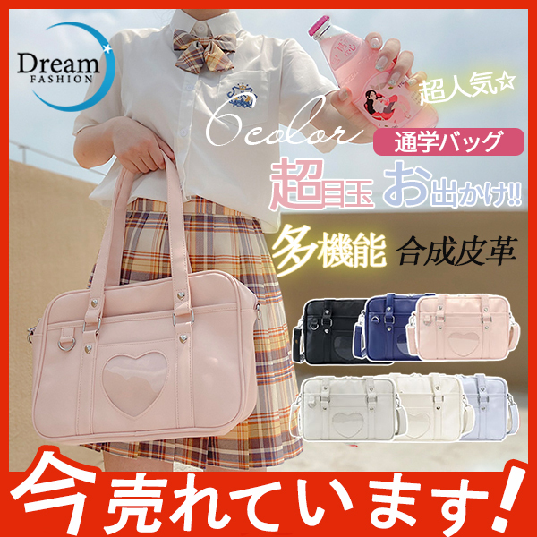 超目玉 スクールバッグ レディース 女子 通学 大容量 可愛い カバン 多機能 おしゃれ 超人気 合成皮革 カジュアル 制服バッグ 便利 学生 正規激安 上品