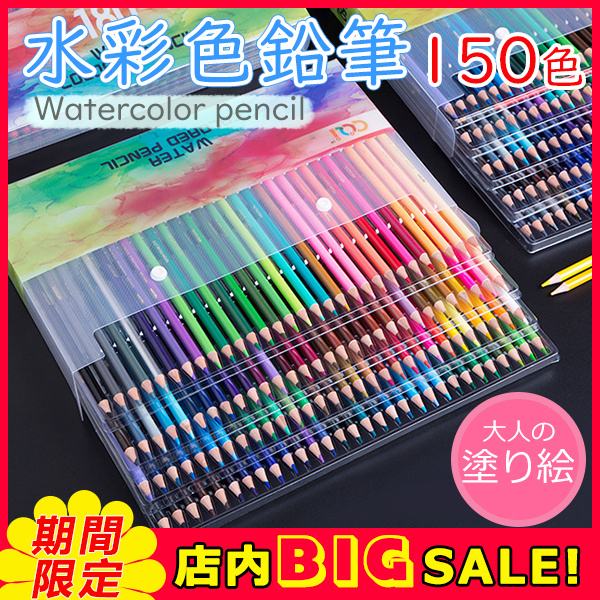 色鉛筆 水彩 お絵かき 水彩画 150色セット プレゼント 絵画 文房具 筆記具 絵の具セット カラーサインペン 入学 入園 祝い 画材 塗り絵  :29jul21cq04:Dream Fashion - 通販 - Yahoo!ショッピング