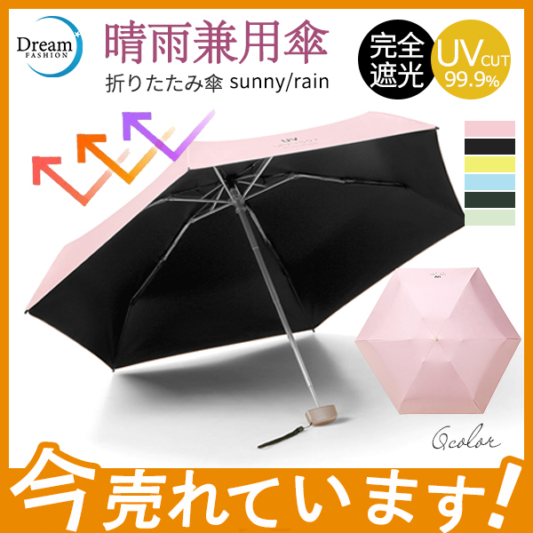 最大52％オフ！ 折りたたみ傘軽量小さい晴雨兼用uvカットウェーブヘム無地おしゃれレディース日傘雨傘遮光遮熱撥水軽いコンパクト折り畳み  notimundo.com.ec