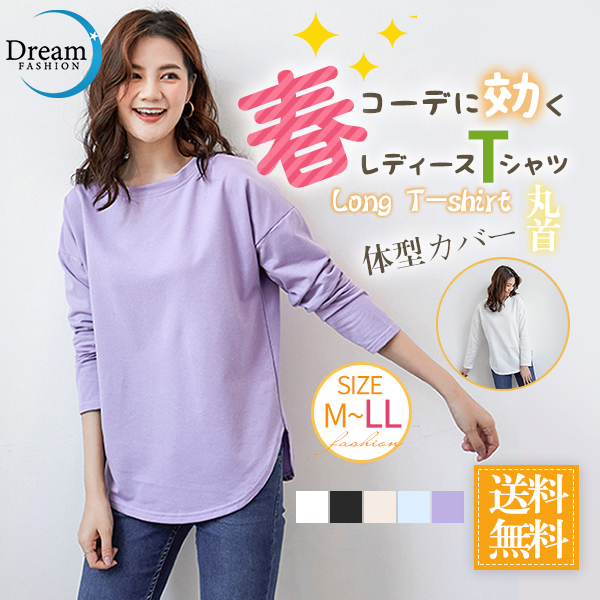 超目玉 Tシャツ レディース 長袖 tシャツ カットソー スリット 丸首 体型カバー トップス 新作 無地 30代 カジュアル 普段着 通勤  :29mar21vcx05:Dream Fashion - 通販 - Yahoo!ショッピング
