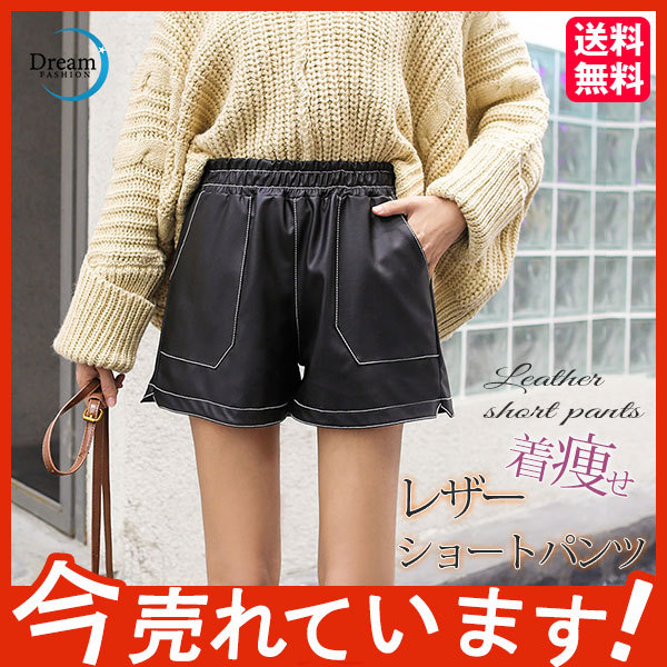 PUショートパンツ レディース レザーパンツ 秋冬 短パン ミニ丈 ショート ポケット付き ハーフパンツ ゆったり 着痩せ ハイウエスト ショーパン  :65oct21vdkpk11:Dream Fashion - 通販 - Yahoo!ショッピング