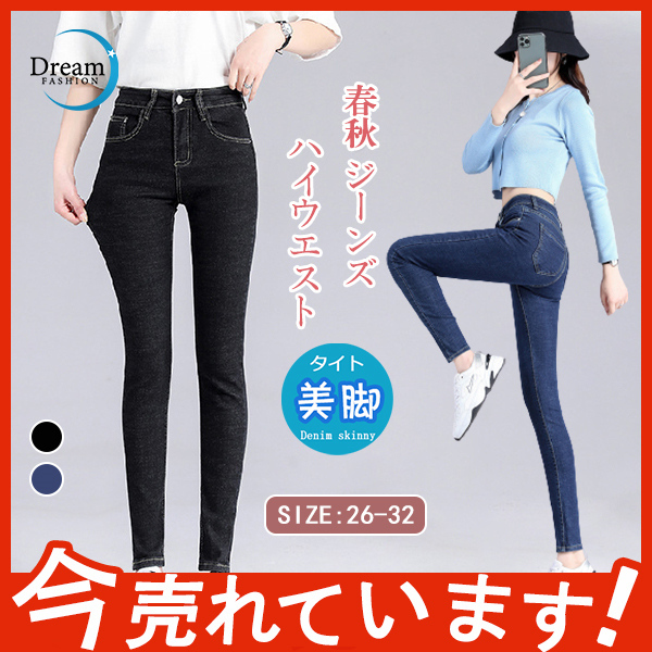 スキニーパンツ レディース 秋 デニム レギンス ストレッチ ハイウエスト 伸縮 大きいサイズ 美脚 タイト フィット レギパン カジュアル ジーパン  :65sep21vnknzk05:Dream Fashion - 通販 - Yahoo!ショッピング