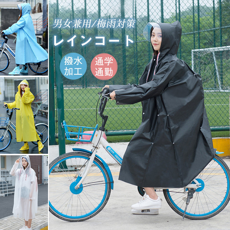 レインコート カッパ 雨具 ポンチョ 通学 自転車 男女兼用 雨 梅雨