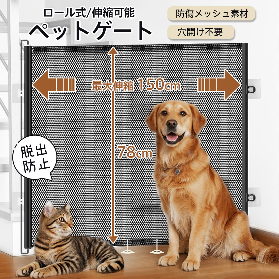 ペットゲート ベビーゲート ベビーフェンス ロール式 ワイド 150cm 穴