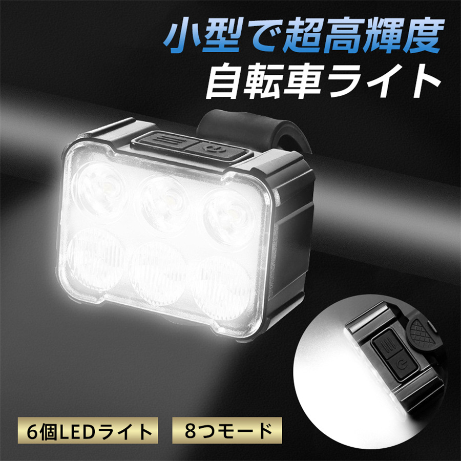 新品50点　訳あり　自転車ライト　充電式　光センサー 自転車 ライト｜自転車｜車、バイク、自転車 おすすめ人気商品 通販