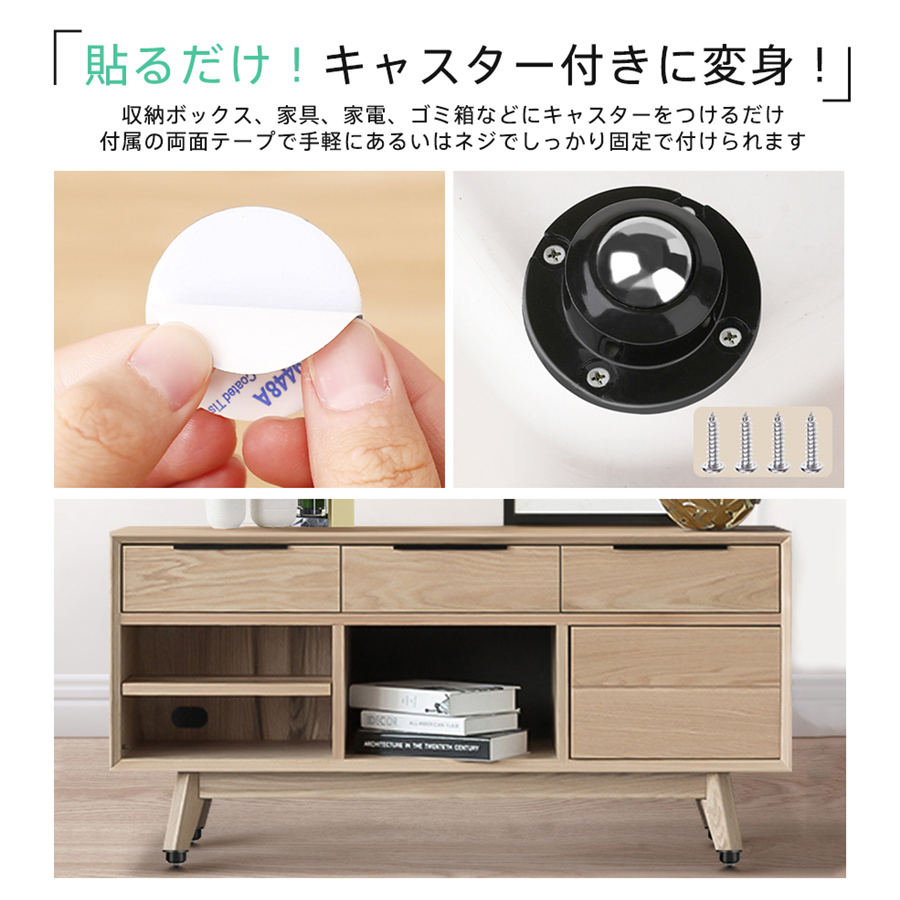 貼るだけキャスター 12個セット キャスター 耐荷重100kg ボール