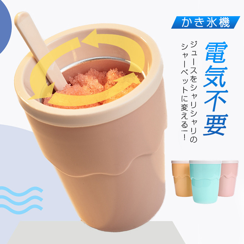 かき氷機 アイスクリームメーカー 電気不要 保冷 フローズン器 シャーベット カップ かき混ぜるだけ 手作り ヨーグルト フルーツ 冷却カップ 家庭用  ピクニック