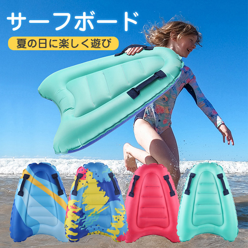 サーフボード 浮き輪 子供 大人 キッズ フロート ミニボード