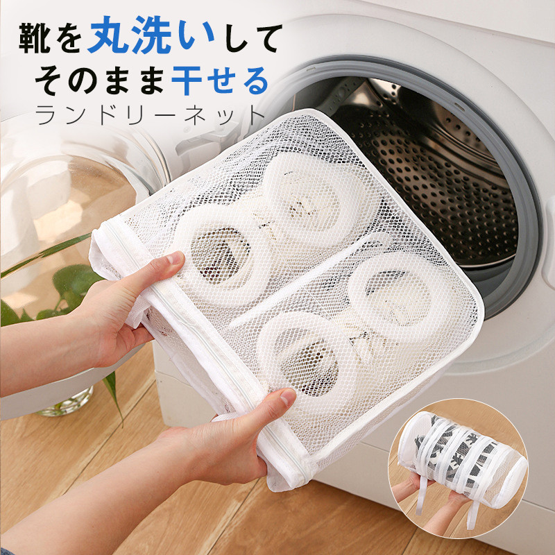洗濯ネット 靴用 2個セット ランドリーネット 洗濯機用 靴洗い 上履き用 汚れをかき出す 一部即納 型崩れ防止 丈夫 耐久性 洗濯袋 メッシュ  スニーカー :95jun23xxw02:Dream Fashion 通販 