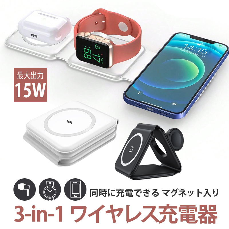Apple Watch 充電器&充電置き付き Apple Watch充電器 3in1 ワイヤレス充電器 置くだけ充電 magsafe 急速