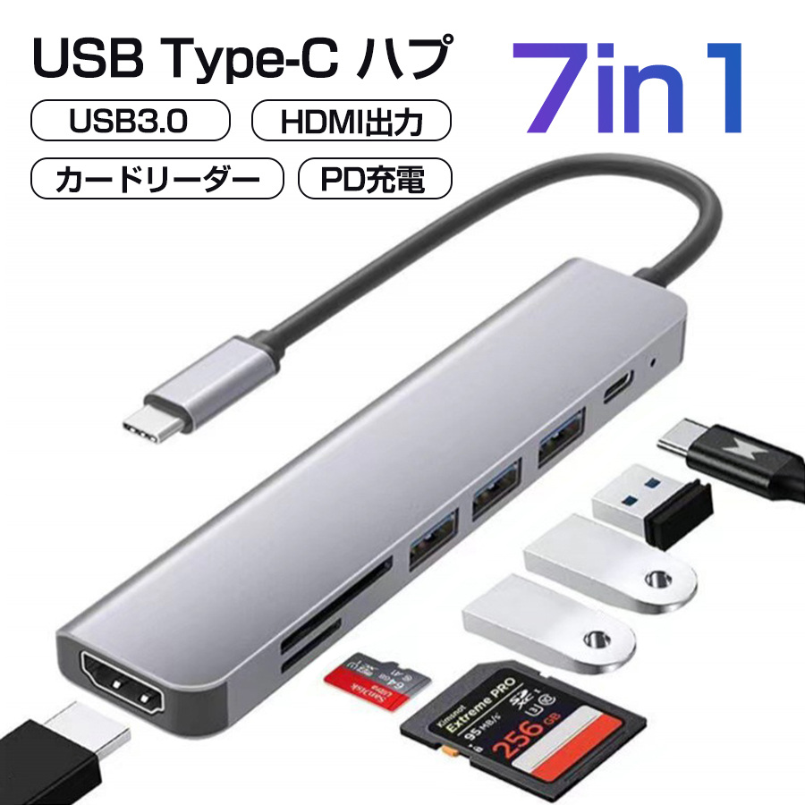ドッキングステーション USBハブ 7ポート USB3.0 Type-C 変換
