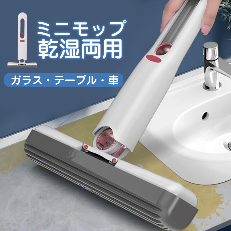 多機能ミニモップ 携帯用 スポンジ ハンズフリーモップ 雑巾 手洗い