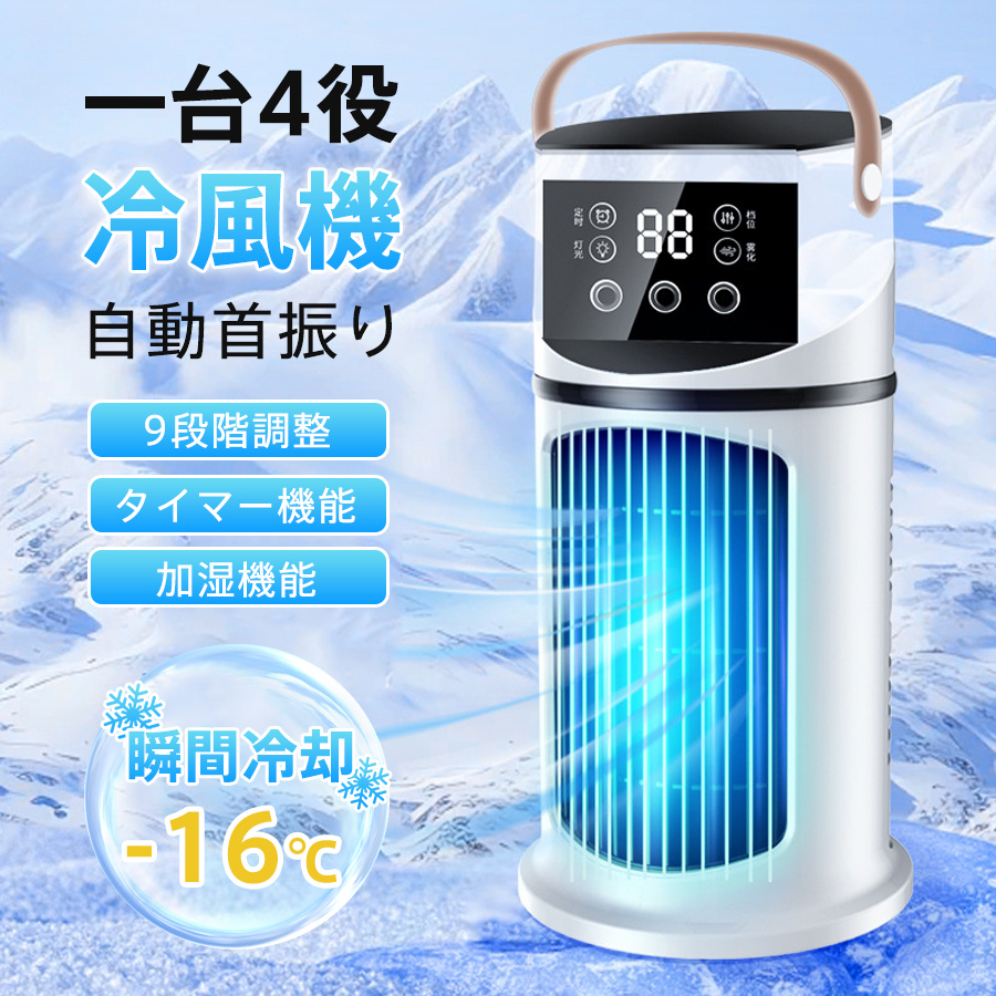 冷風機 冷風扇 扇風機 強力 自動首振り 6段階風量 加湿 静音 冷却 強風
