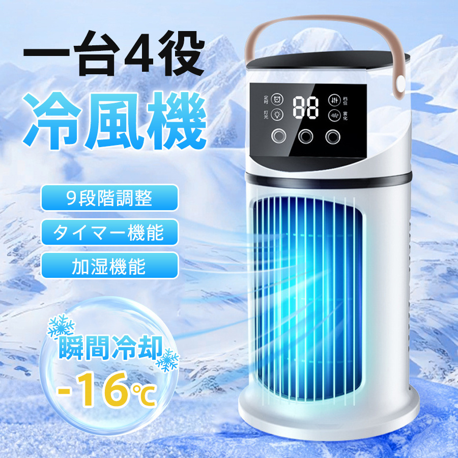 冷風機 冷風扇 扇風機 強力 6段階風量 加湿 静音 冷却 強風 USB給電