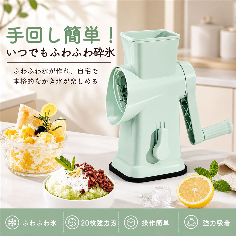 かき氷機 かき氷器 手動 ふわふわ かき氷 冷凍フルーツ バラ氷 1台多役
