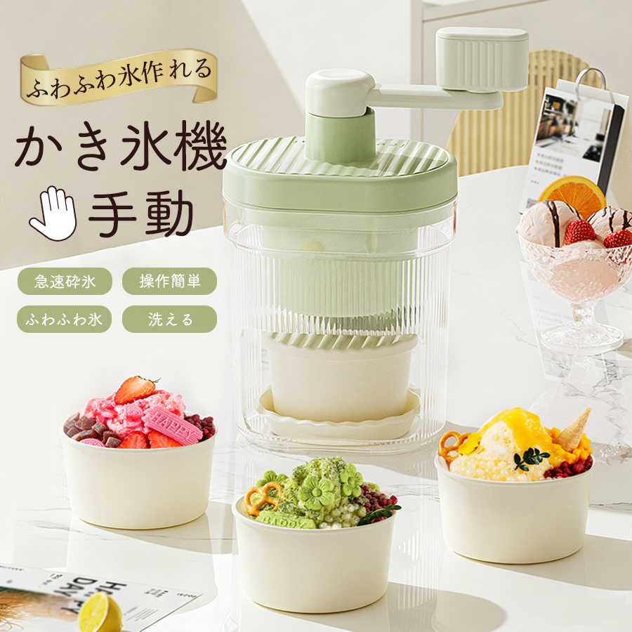 かき氷機 かき氷器 手動 ふわふわ かき氷 冷凍フルーツ バラ氷 1台多役