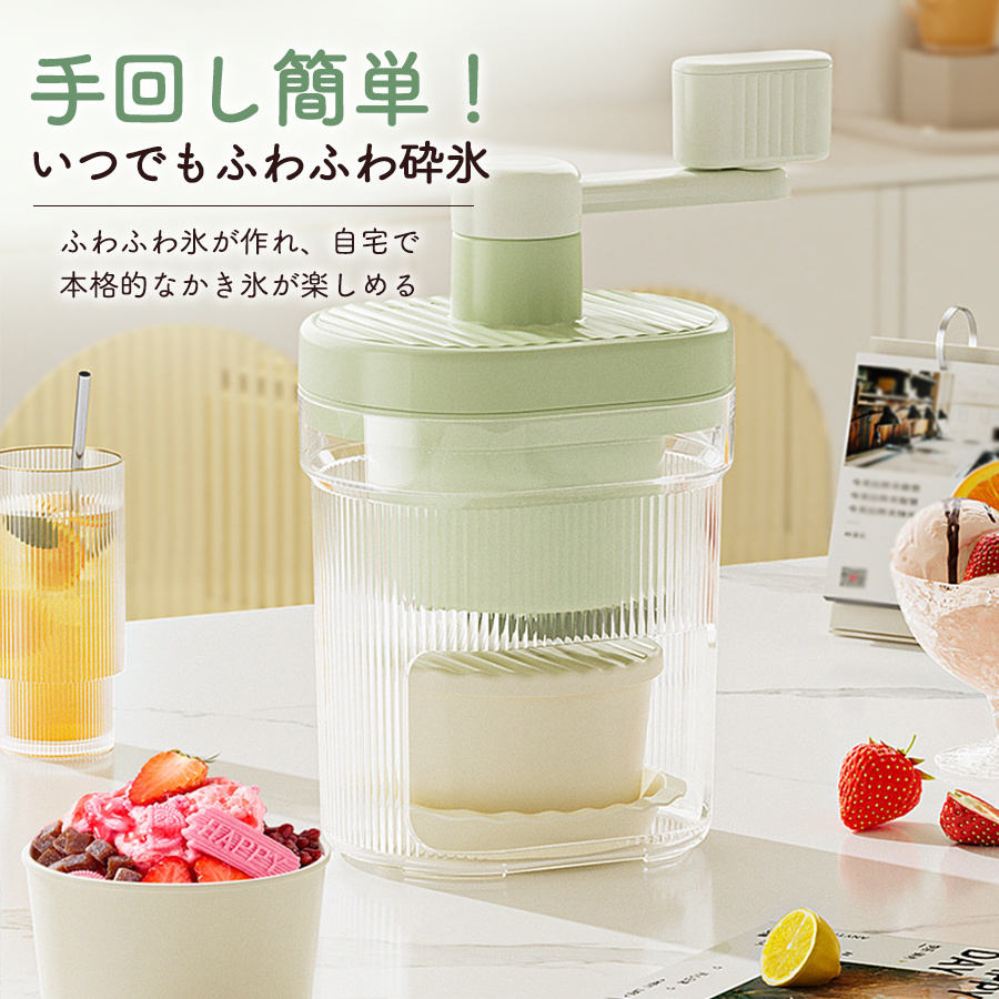 かき氷機 かき氷器 手動 ふわふわ かき氷 冷凍フルーツ バラ氷 1台多役