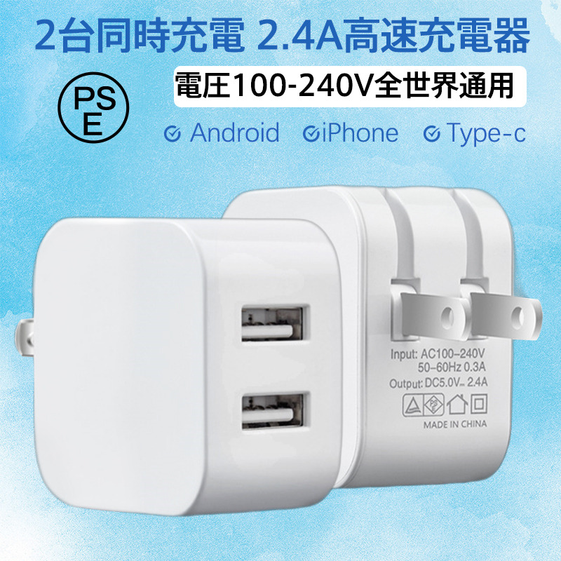 即納！ACアダプター スマホ充電器 iPhone USB 急速充電器 2.4A 充電器